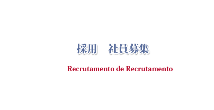 三輝トラスト株式会社 社員募集