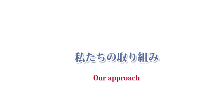 山口県の竹林保全・森林保全の私たちの取り組み、三輝トラスト株式会社